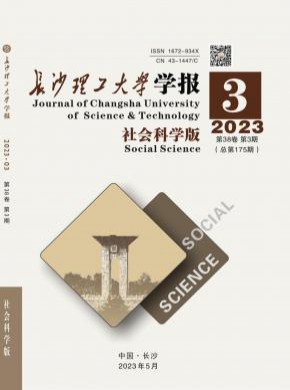 长沙理工大学学报·自然科学版